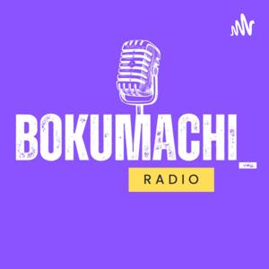 ぼくまち放送局🎙