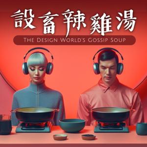 設畜辣雞湯