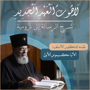 لاهوت العهد الجديد
