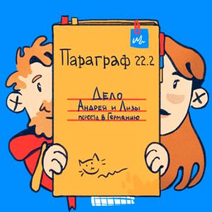 Параграф 22.2