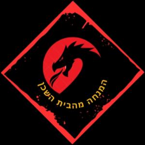 המנחה מהבית השכן פודקאסט משחקי תפקידים ישראלי