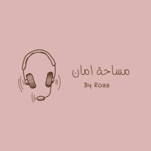 مساحة امان by مساحة امان
