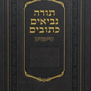 הערכה חלופית מחצית ב':תנך