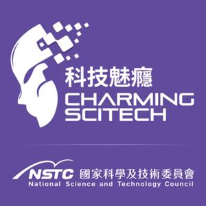 科技魅癮 Charming Scitech