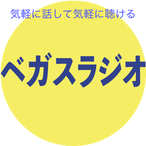 ベガスラジオ Vegas Radio