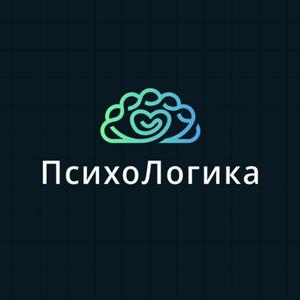 ПсихоЛогика