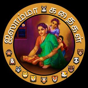 Aisamma Kadhaigal !! Tamil Short Story For Kids