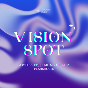 vision spot | точка видения