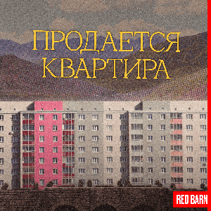 Продается квартира
