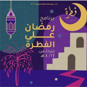 رمضان على الفطرة ج1