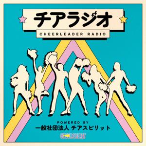 Cheerleader Radio☆チアラジオ