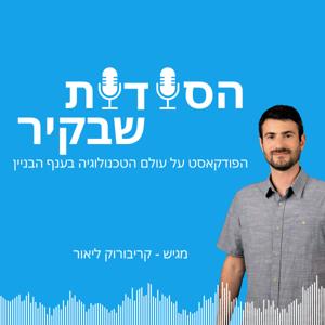הסודות שבקיר