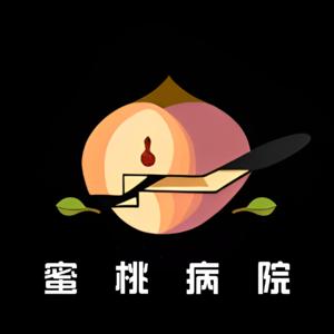蜜桃病院 Peach Hospital