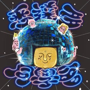 悉達多同學會