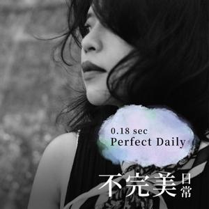 Perfect Daily 不完美日常