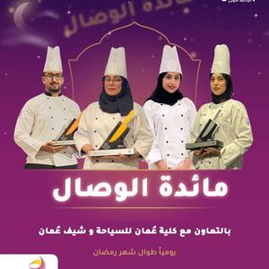 مائدة الوصال مع أبطال شيف عمان