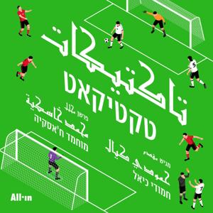 טקטיקאט - تاكتيكات