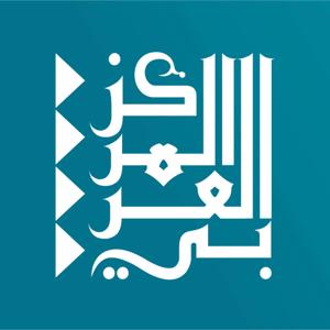 Arab Center's Podcast بودكاست المركز العربي