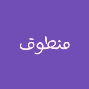 منطوق
