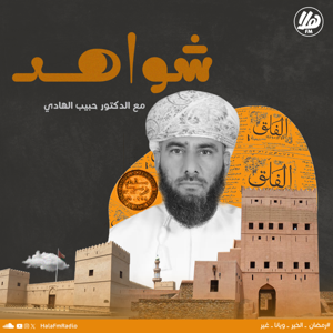 شواهد من هلا أف أم