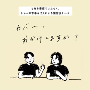 カバーおかけしますか?