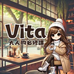 大人的必修課