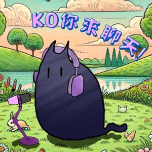 KO你來聊天(konitalk)