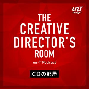 【un-T Podcast】アンティー・デザイン編「CDの部屋」