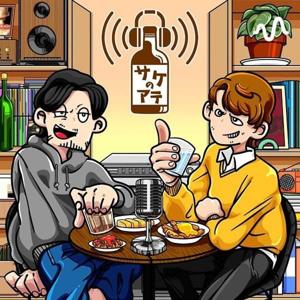 サケのアテ チャンネル