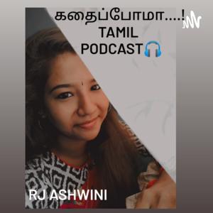 கதைப்போமா💁 🎧Tamil Podcast🎧 With 💁 RJ Ashwini🎧🎤Chatty 📢
