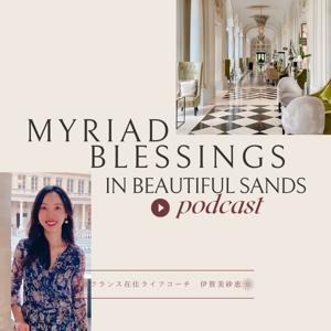 Myriad Blessings～ライフコーチMisae