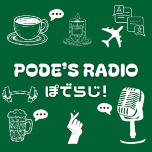 pode's radio－ぽでらじ！