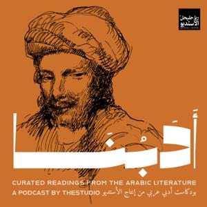 Adabunā · أَدَبُنَا