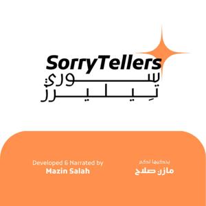 SorryTellers - سوري تيليرز
