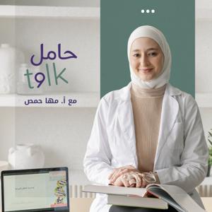 Talk حامل