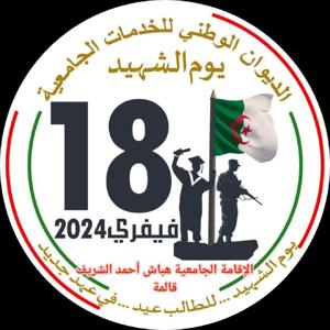 الإقامة الجامعية هباش أحمد الشريف ڤالمة