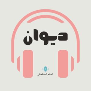 ديوان