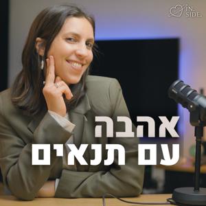 אהבה עם תנאים