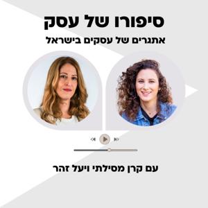 סיפורו של עסק
