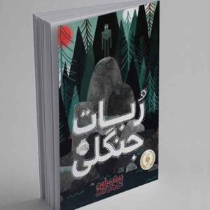 داستان باز-رمان های فانتزی