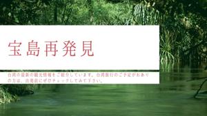 宝島再発見
