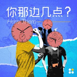 你那边几点?Here There