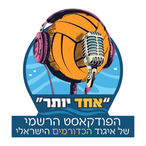 אחד יותר