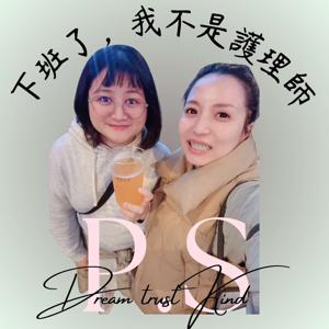 下班了,我不是護理師