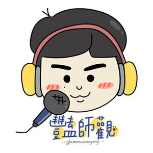 豔師觀