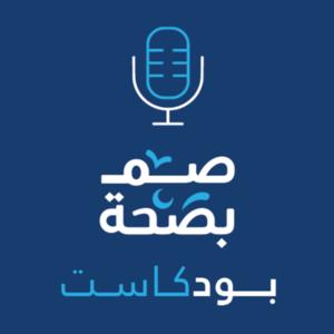 صُم بِصِحة