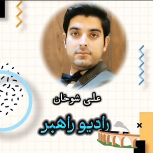 رادیو راهبر