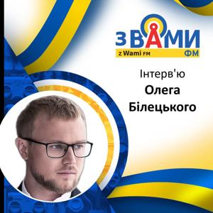 Розмови Білецького