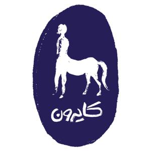 Chiron | کایرون