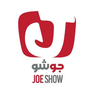 Joe Show - جو شو